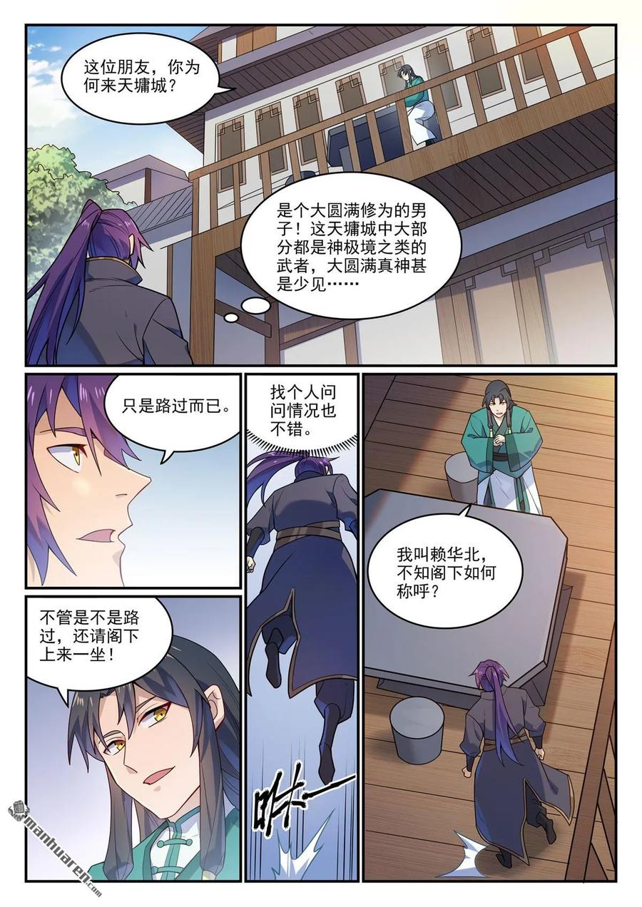 百炼成神 第1129回 天墉城中 第14页