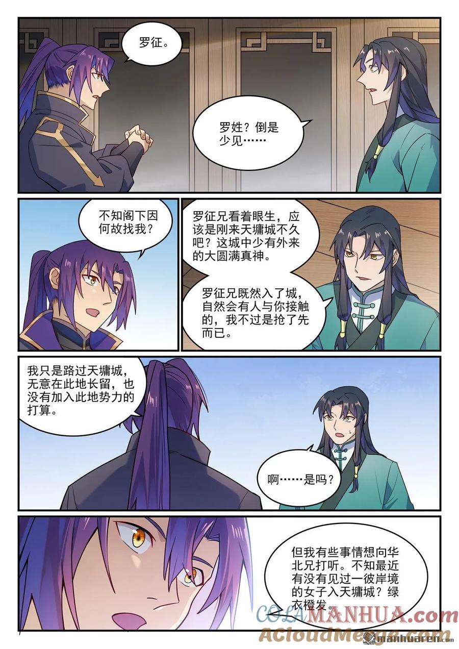 百炼成神 第1129回 天墉城中 第15页