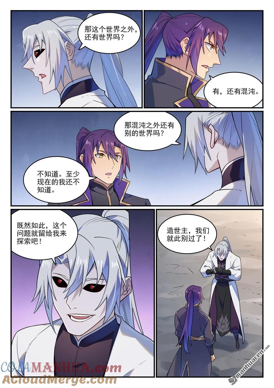 百炼成神 第1129回 天墉城中 第7页