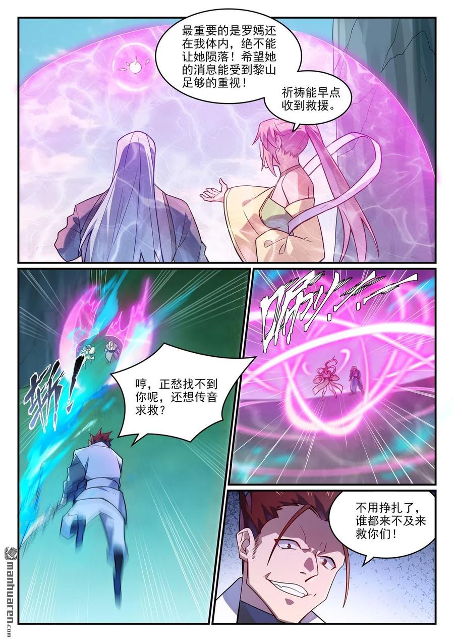 百炼成神 第1129回 天墉城中 第10页