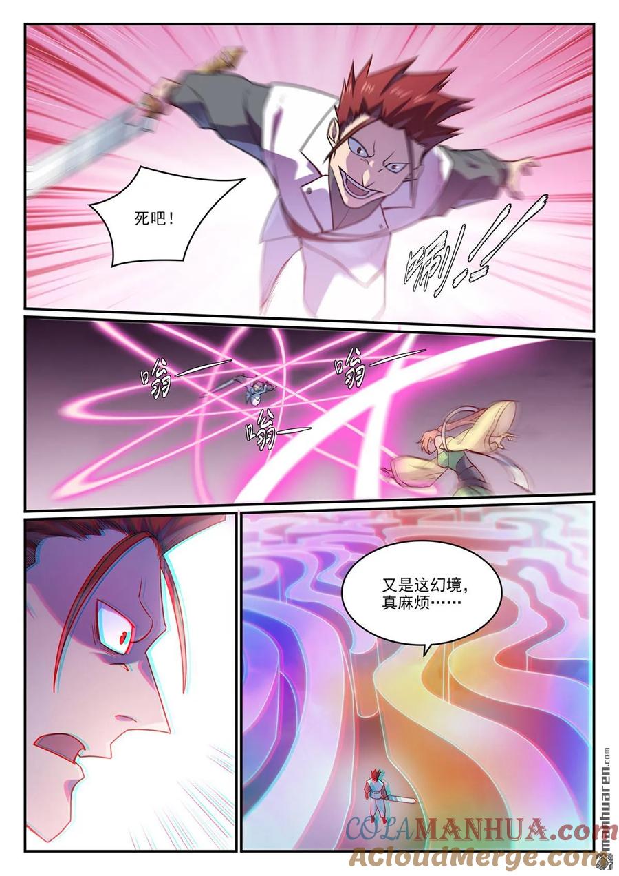 百炼成神 第1129回 天墉城中 第11页