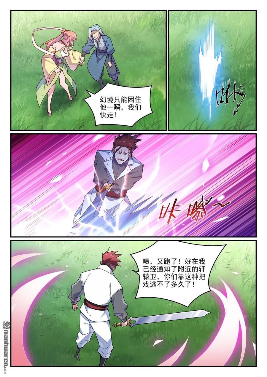 百炼成神 第1129回 天墉城中 第12页