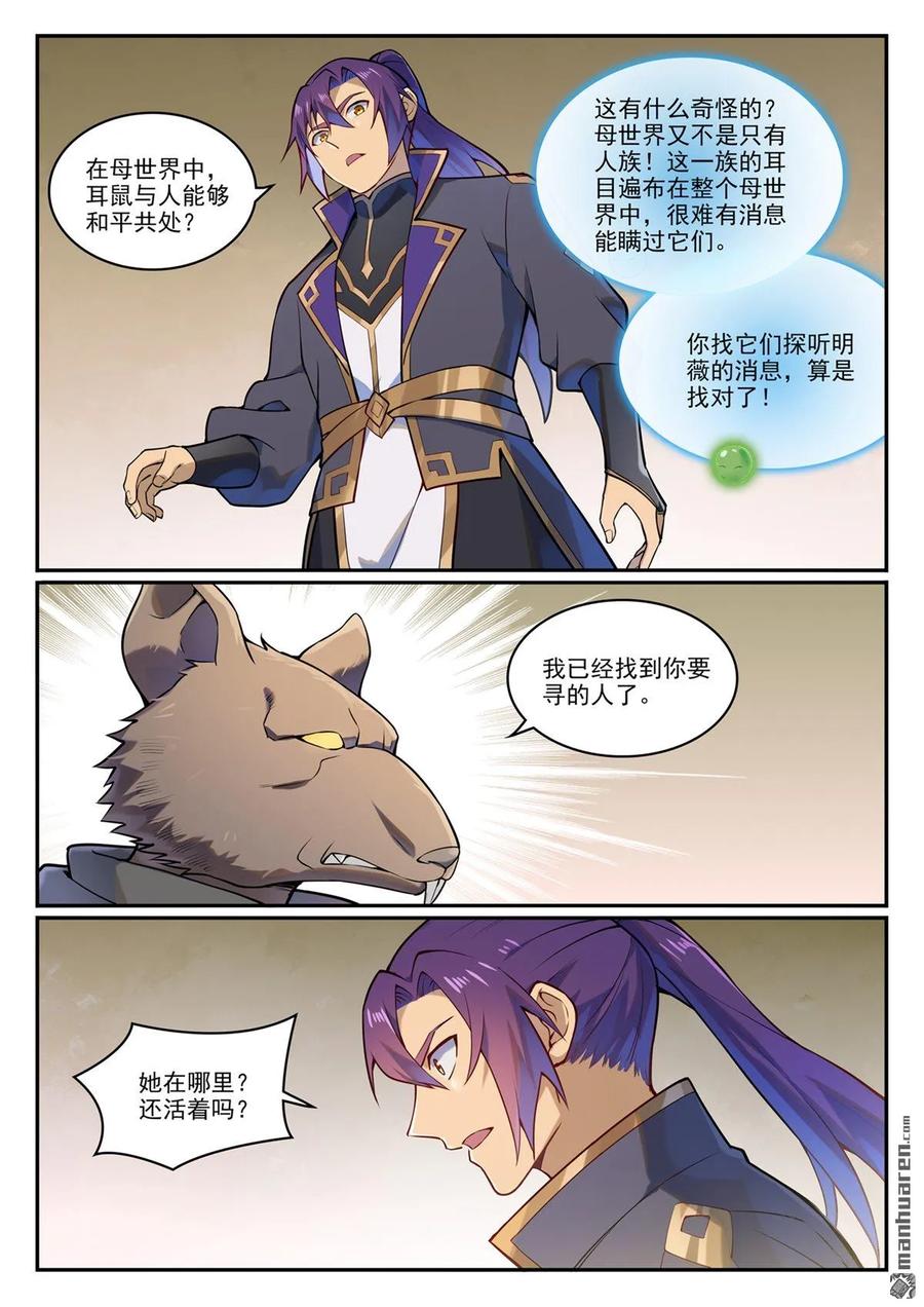 百炼成神 第1130回 鼠盟寻人 第10页