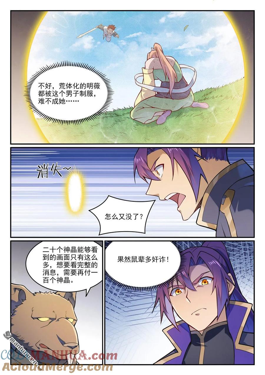 百炼成神 第1130回 鼠盟寻人 第15页