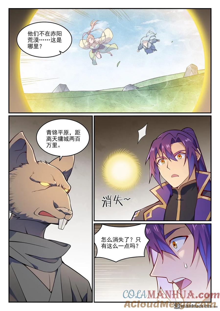 百炼成神 第1130回 鼠盟寻人 第13页