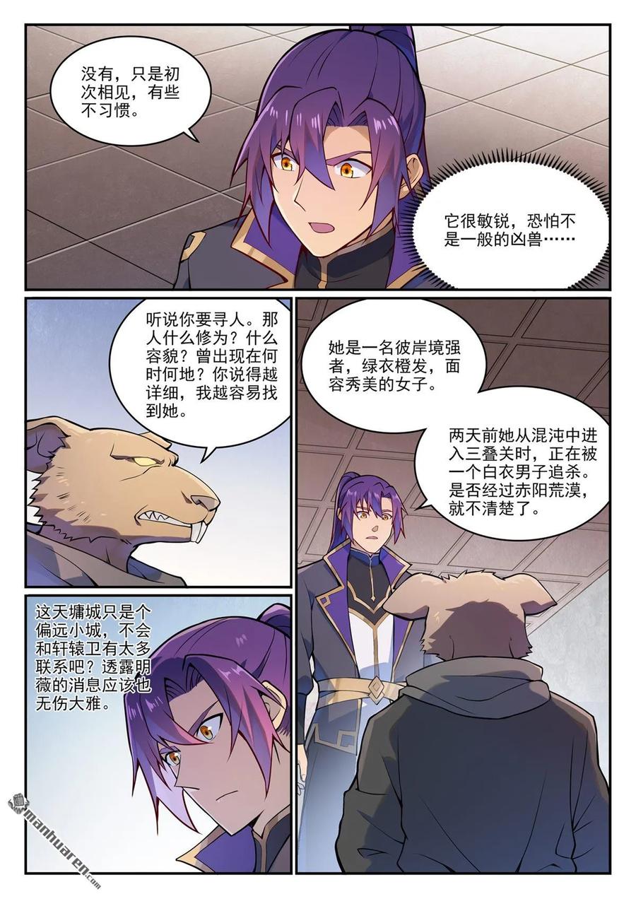 百炼成神 第1130回 鼠盟寻人 第8页