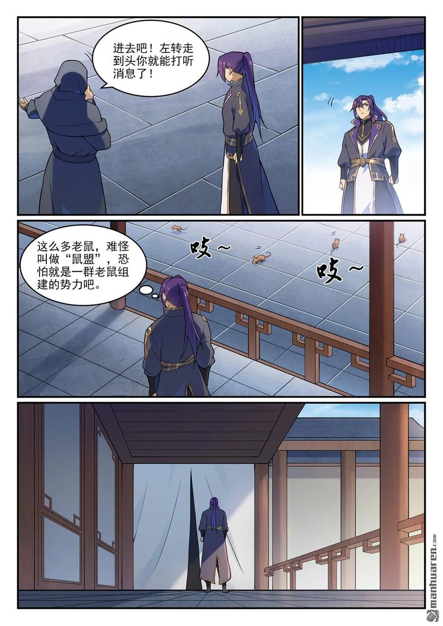 百炼成神 第1130回 鼠盟寻人 第6页