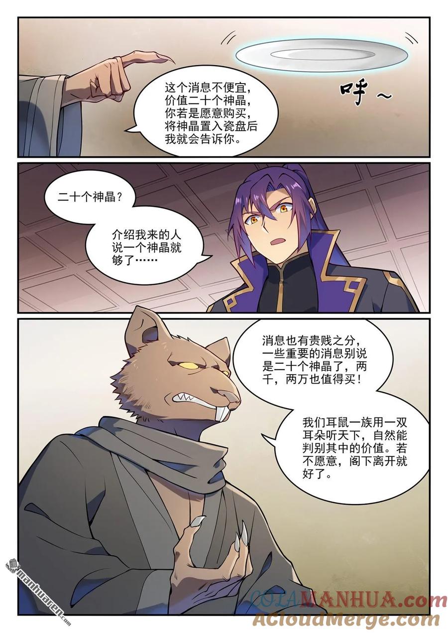 百炼成神 第1130回 鼠盟寻人 第11页