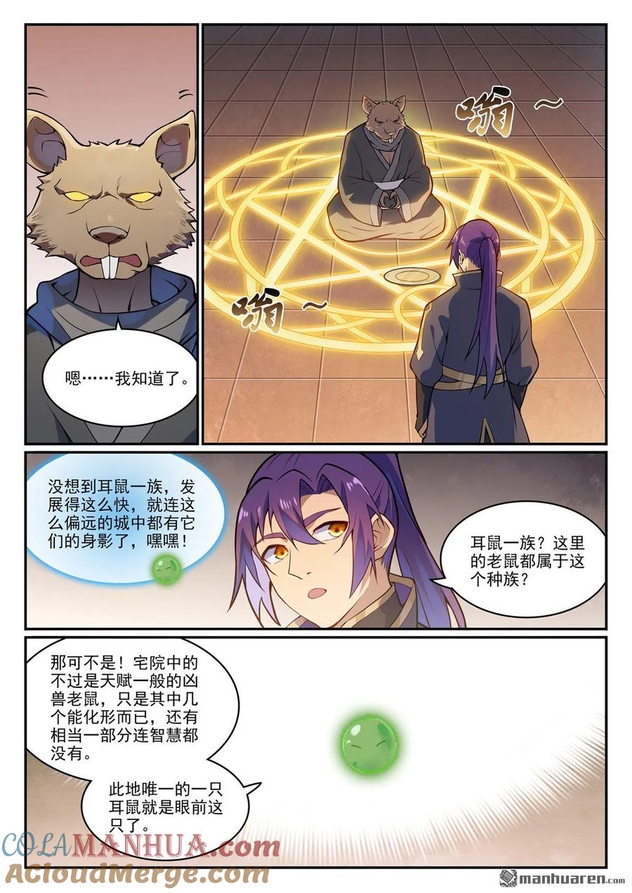 百炼成神 第1130回 鼠盟寻人 第9页