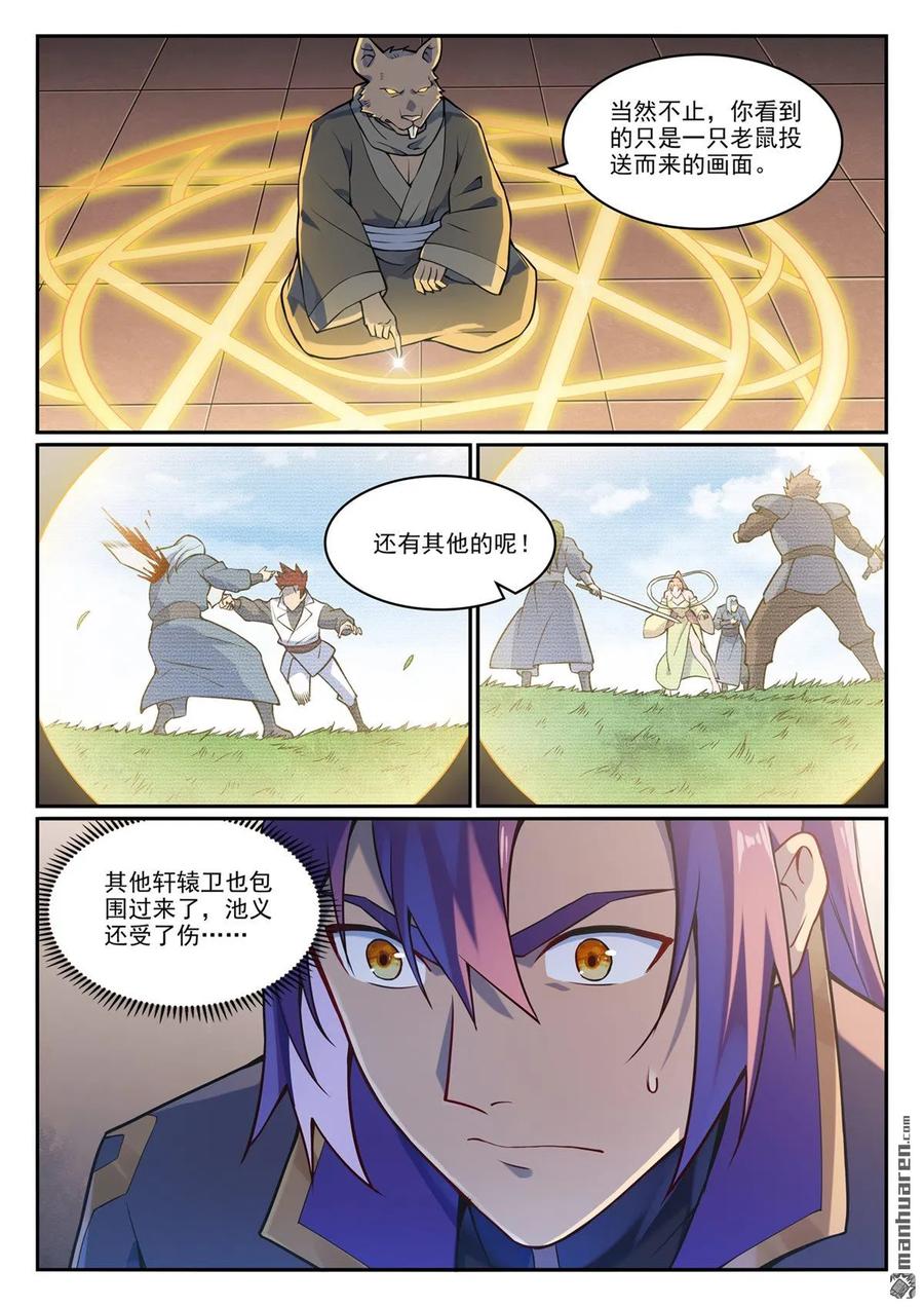 百炼成神 第1130回 鼠盟寻人 第14页