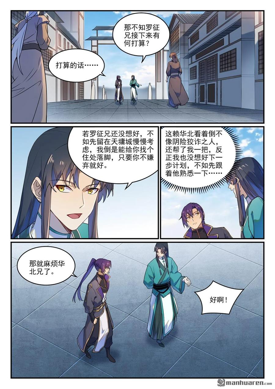 百炼成神 第1131回 青錦平原 第5页