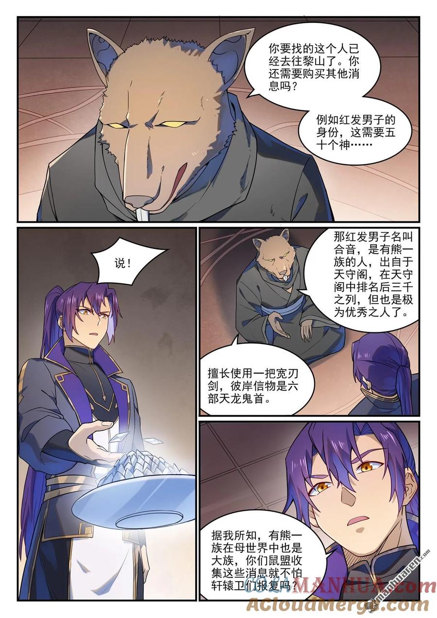 百炼成神 第1131回 青錦平原 第2页