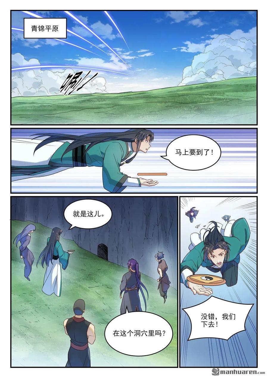 百炼成神 第1131回 青錦平原 第13页