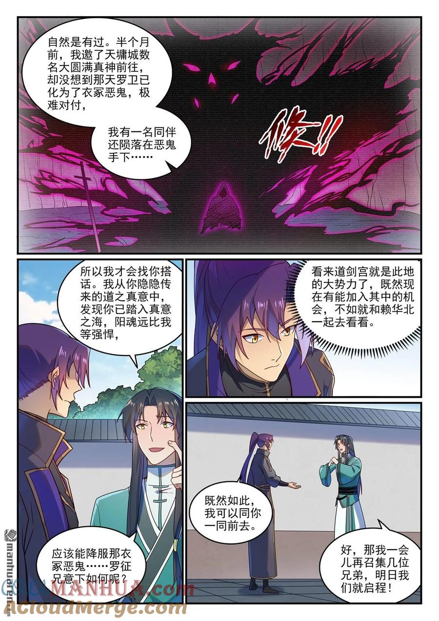 百炼成神 第1131回 青錦平原 第10页