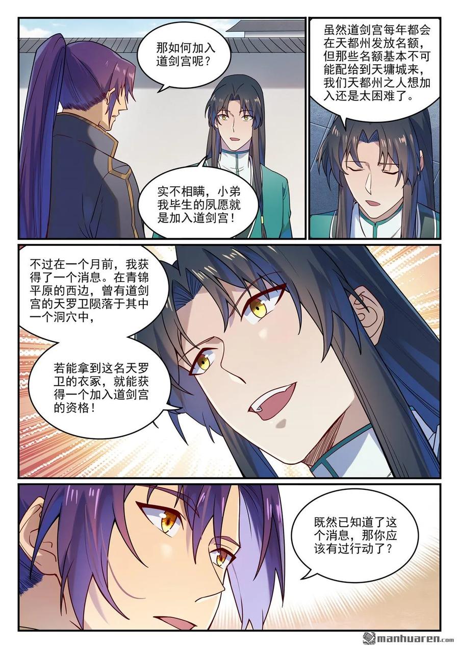 百炼成神 第1131回 青錦平原 第9页