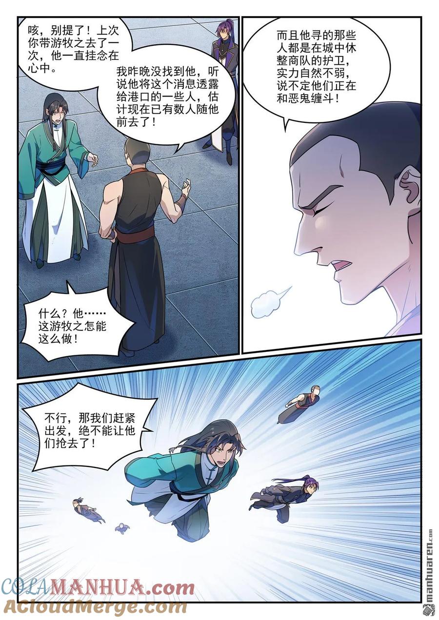 百炼成神 第1131回 青錦平原 第12页