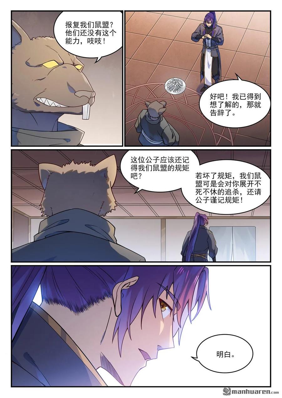 百炼成神 第1131回 青錦平原 第3页