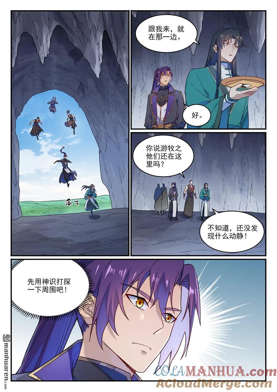 百炼成神 第1131回 青錦平原 第14页