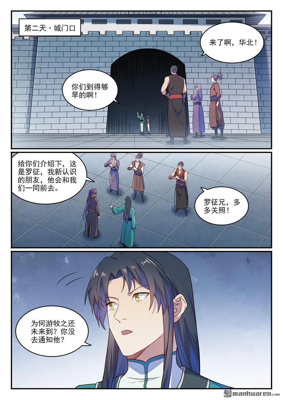 百炼成神 第1131回 青錦平原 第11页