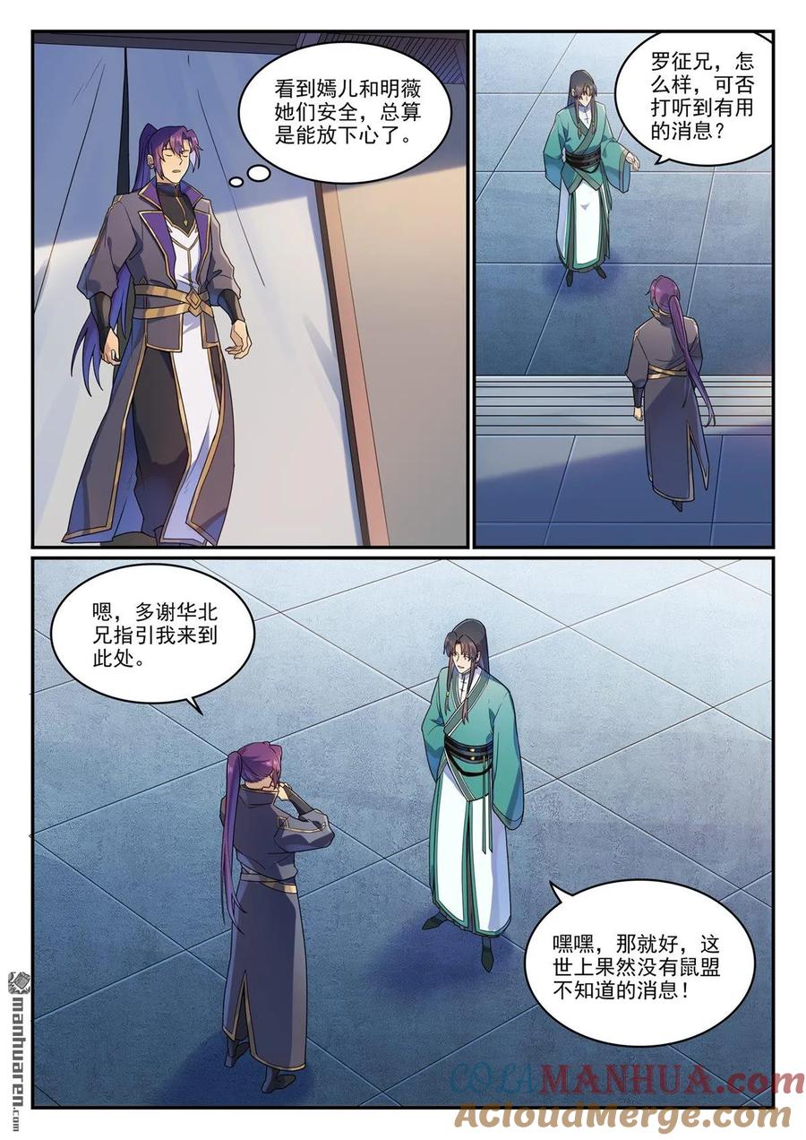 百炼成神 第1131回 青錦平原 第4页