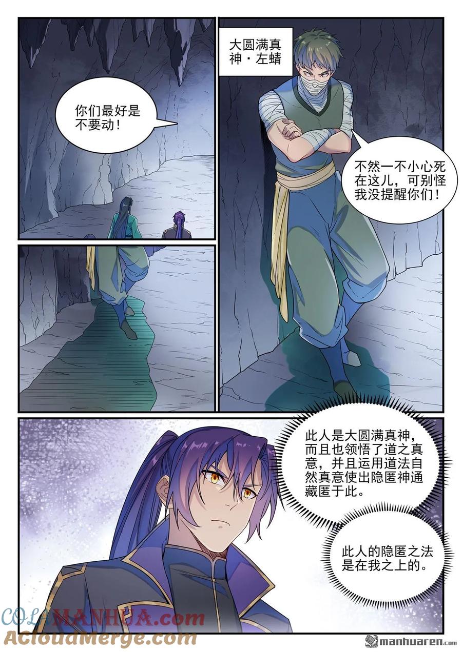 百炼成神 第1132回 螯毒军蚁 第2页