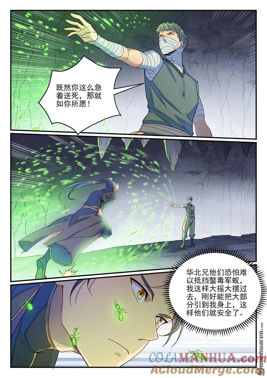 百炼成神 第1132回 螯毒军蚁 第8页