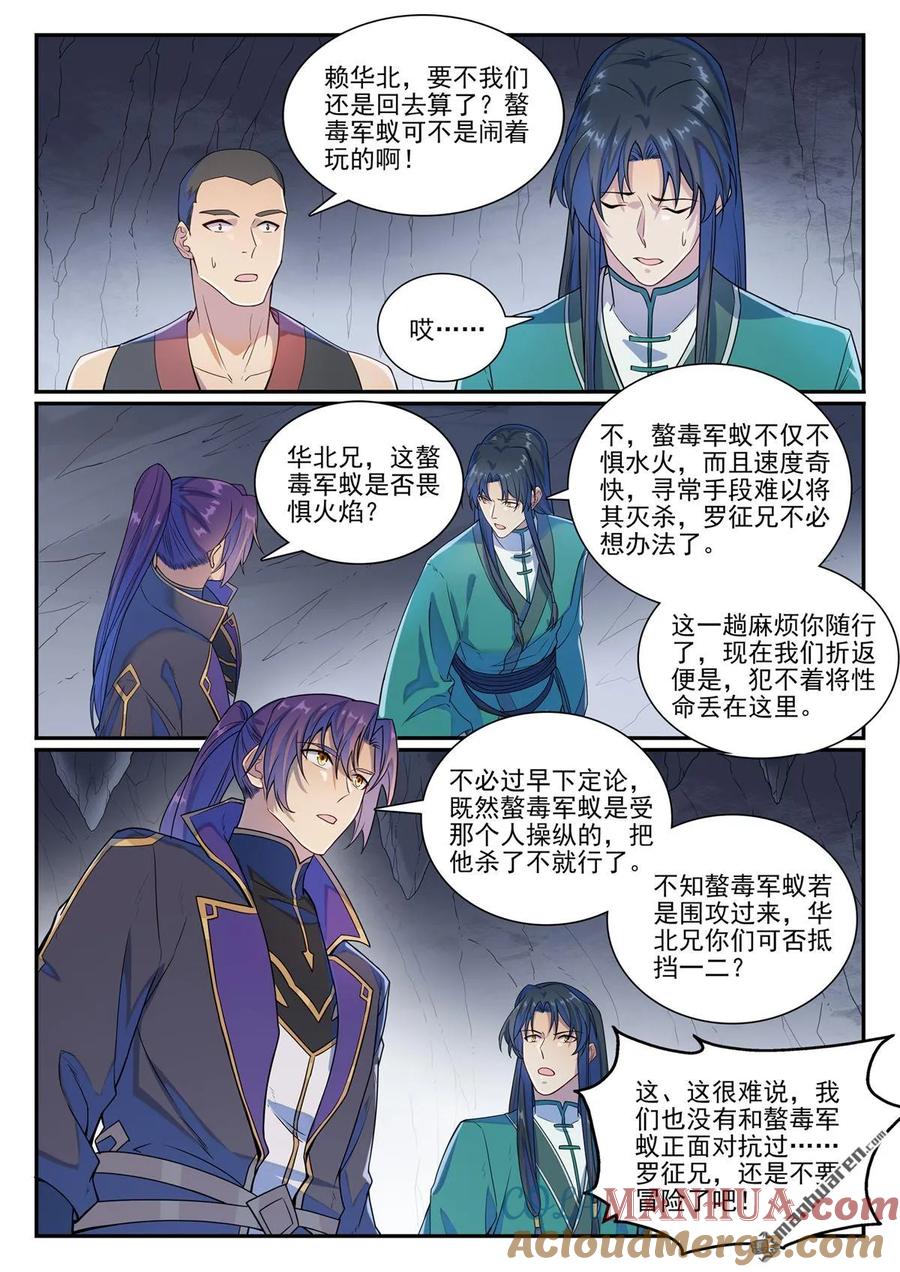 百炼成神 第1132回 螯毒军蚁 第6页