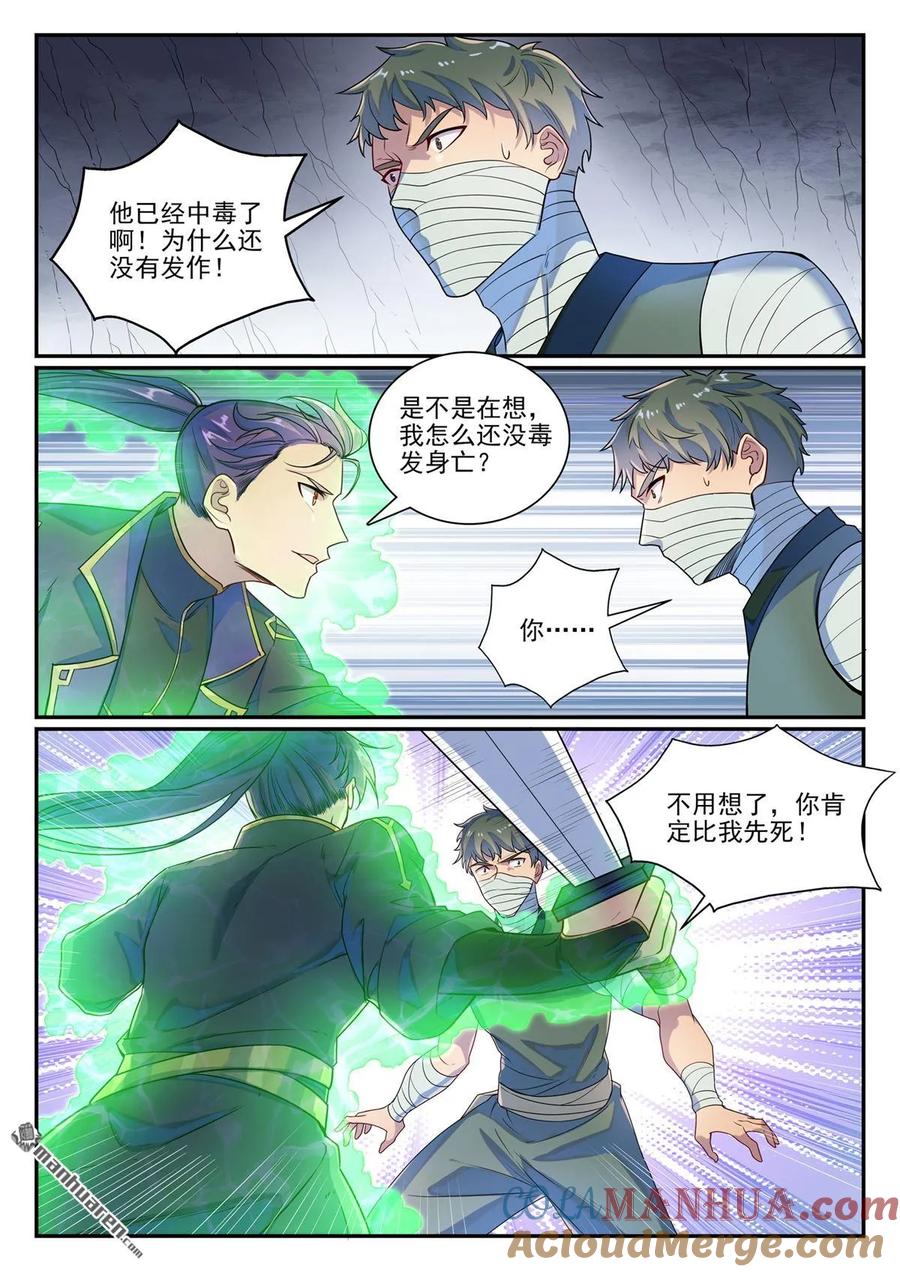百炼成神 第1132回 螯毒军蚁 第10页