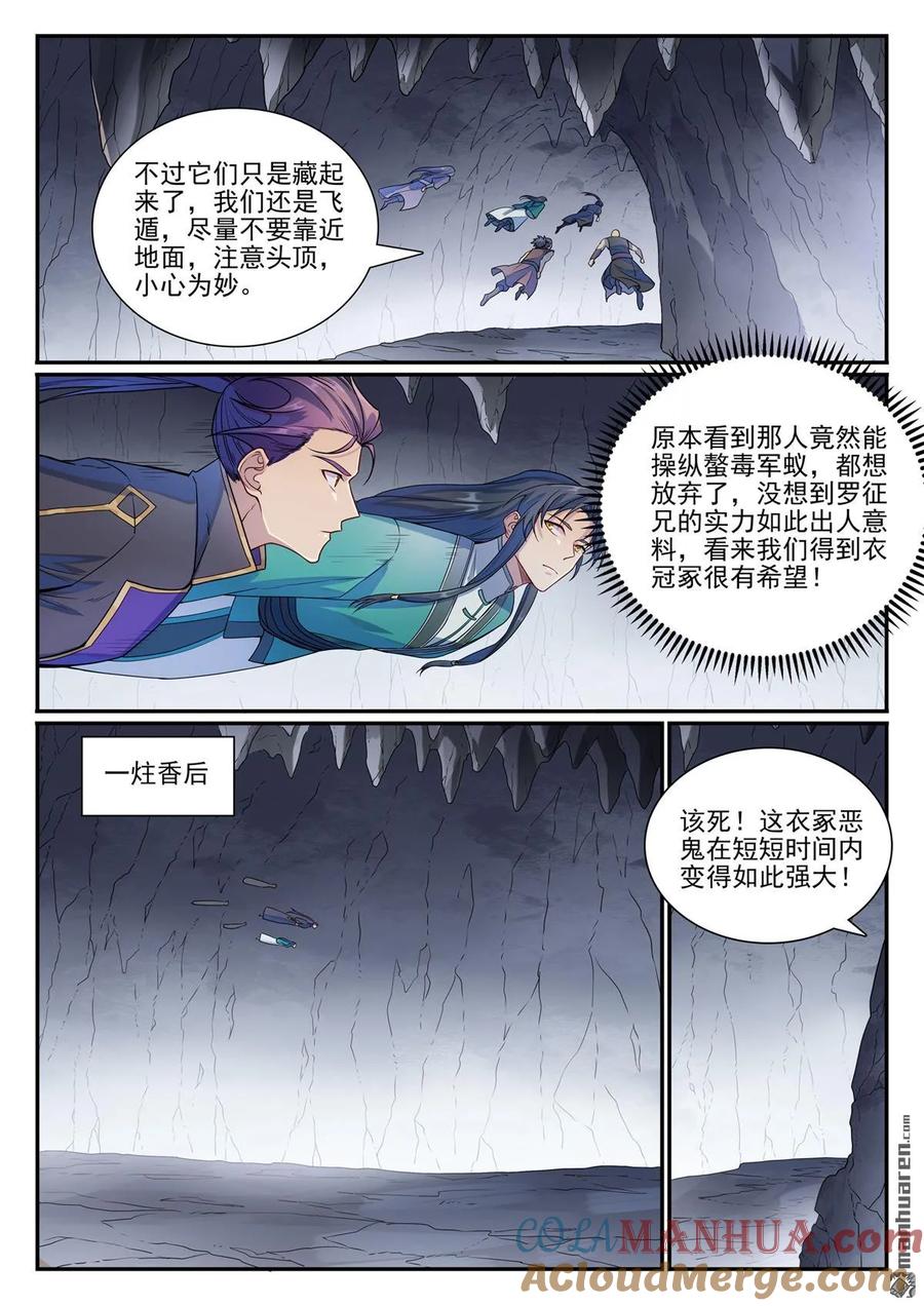 百炼成神 第1132回 螯毒军蚁 第14页