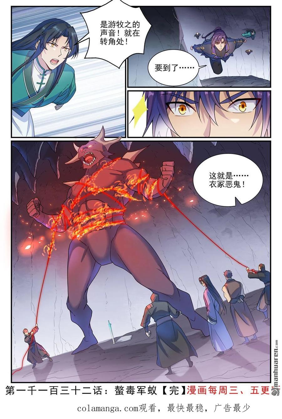 百炼成神 第1132回 螯毒军蚁 第15页