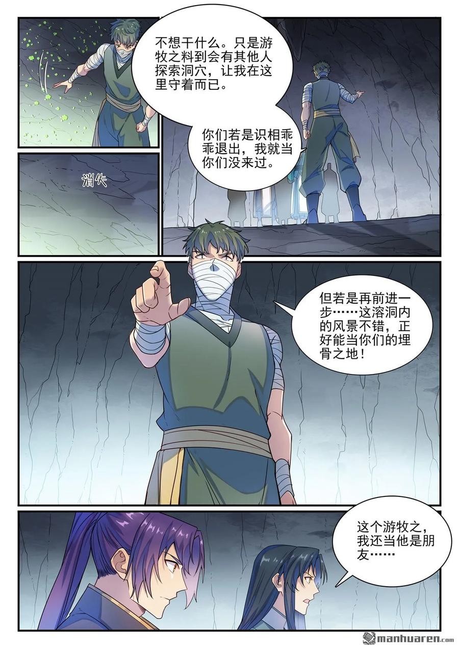 百炼成神 第1132回 螯毒军蚁 第5页