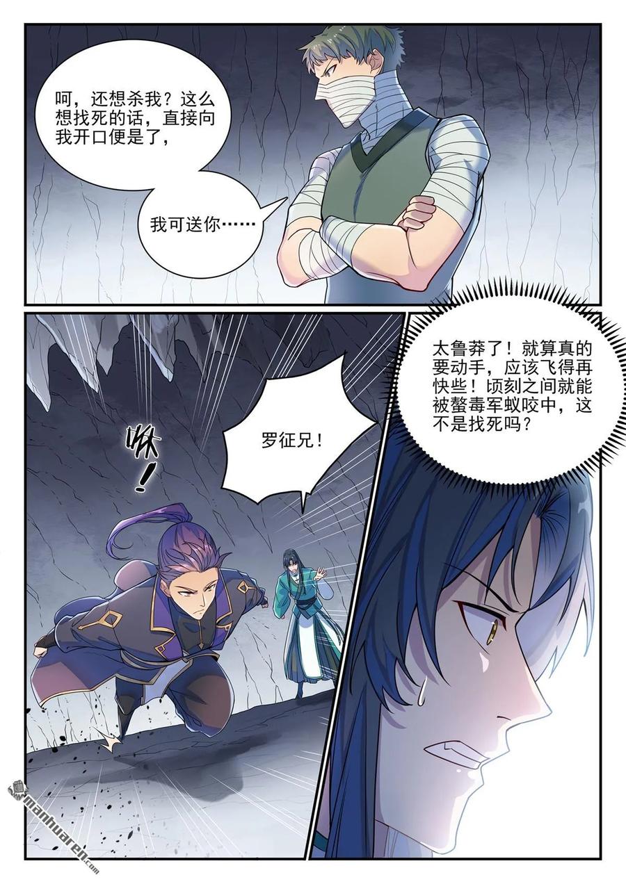 百炼成神 第1132回 螯毒军蚁 第7页