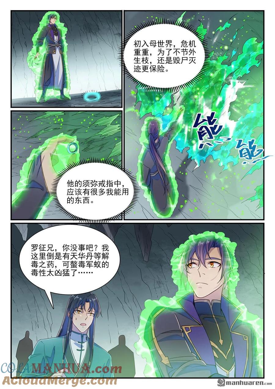 百炼成神 第1132回 螯毒军蚁 第12页