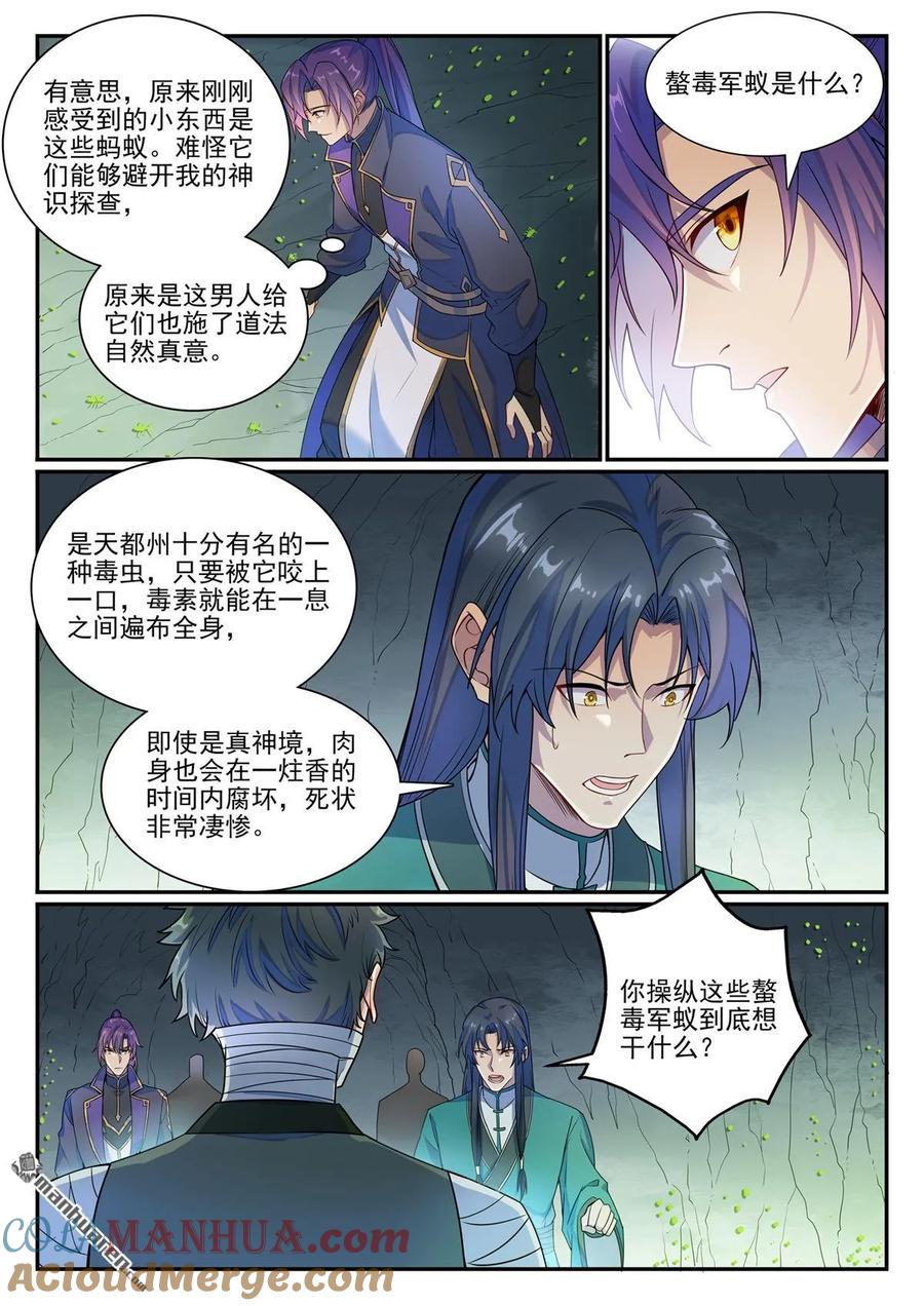 百炼成神 第1132回 螯毒军蚁 第4页