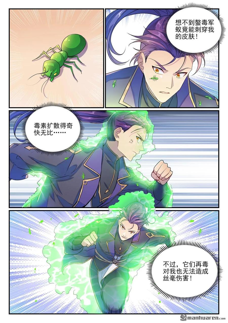 百炼成神 第1132回 螯毒军蚁 第9页