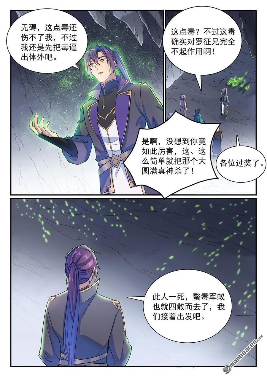 百炼成神 第1132回 螯毒军蚁 第13页