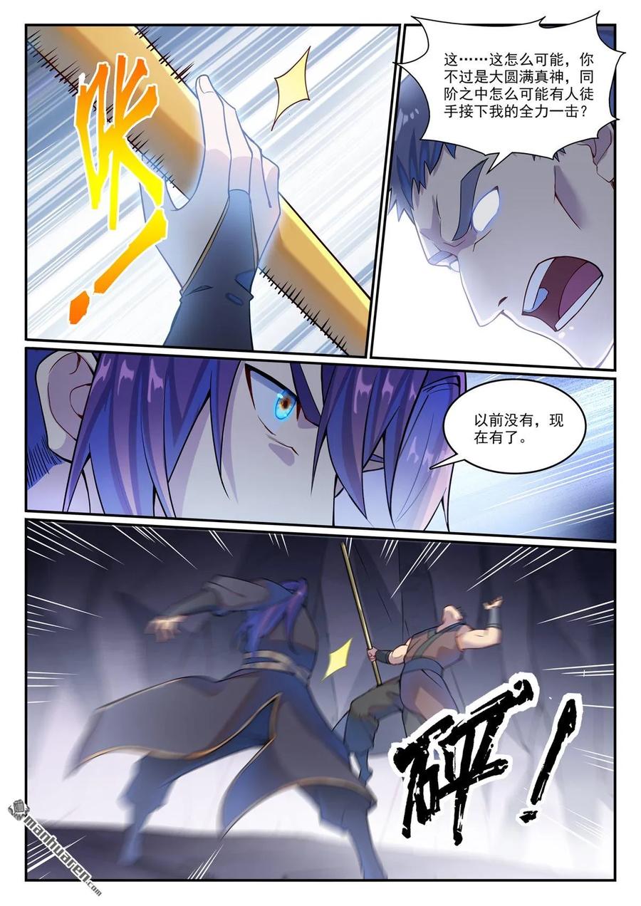 百炼成神 第1133回 衣冢恶鬼 第8页