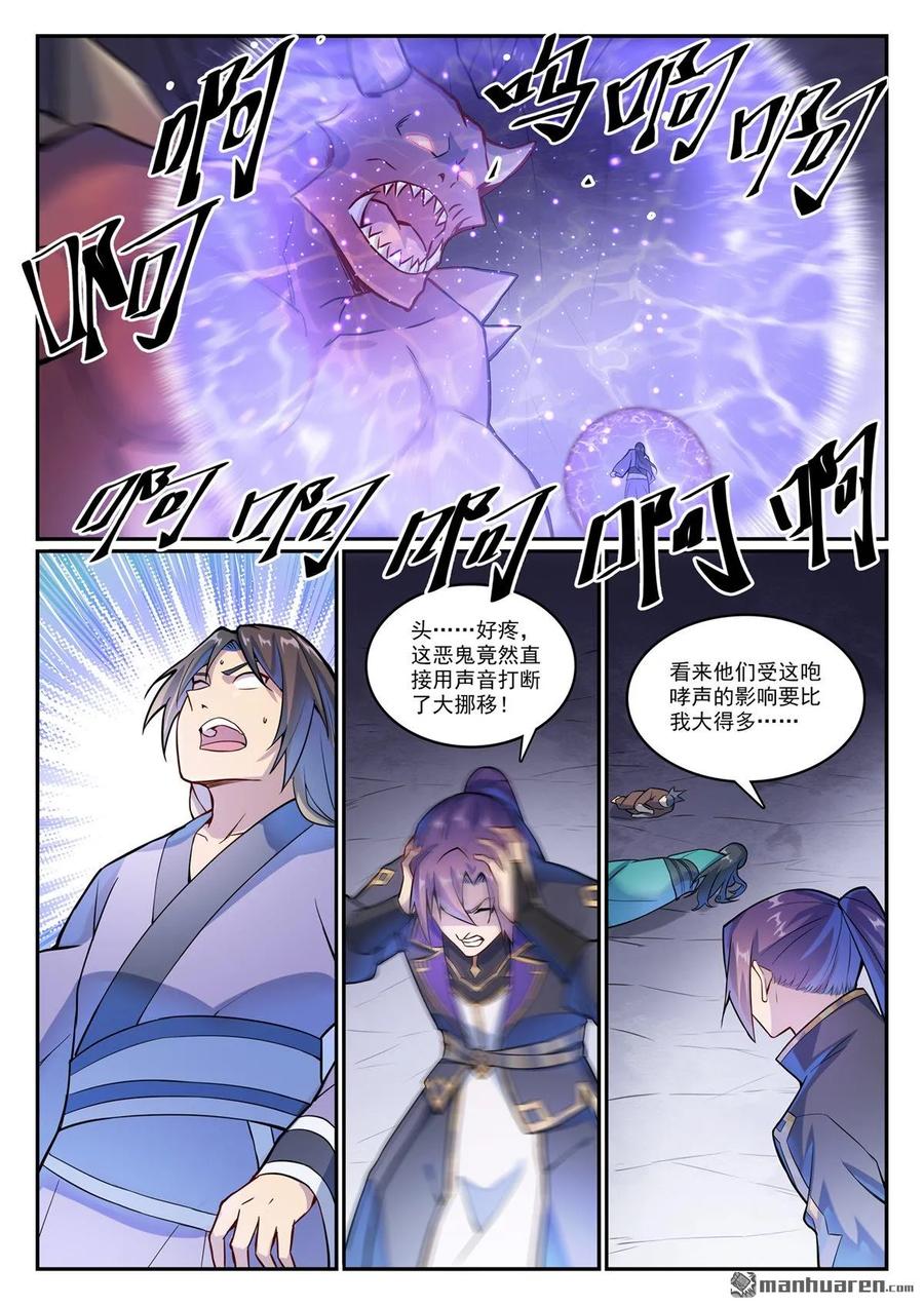 百炼成神 第1133回 衣冢恶鬼 第14页