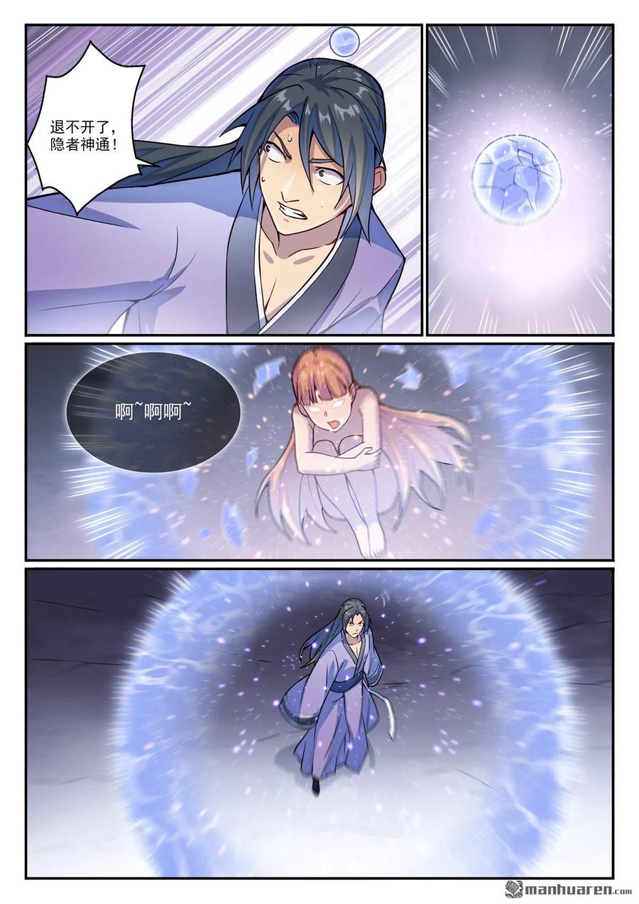 百炼成神 第1133回 衣冢恶鬼 第12页