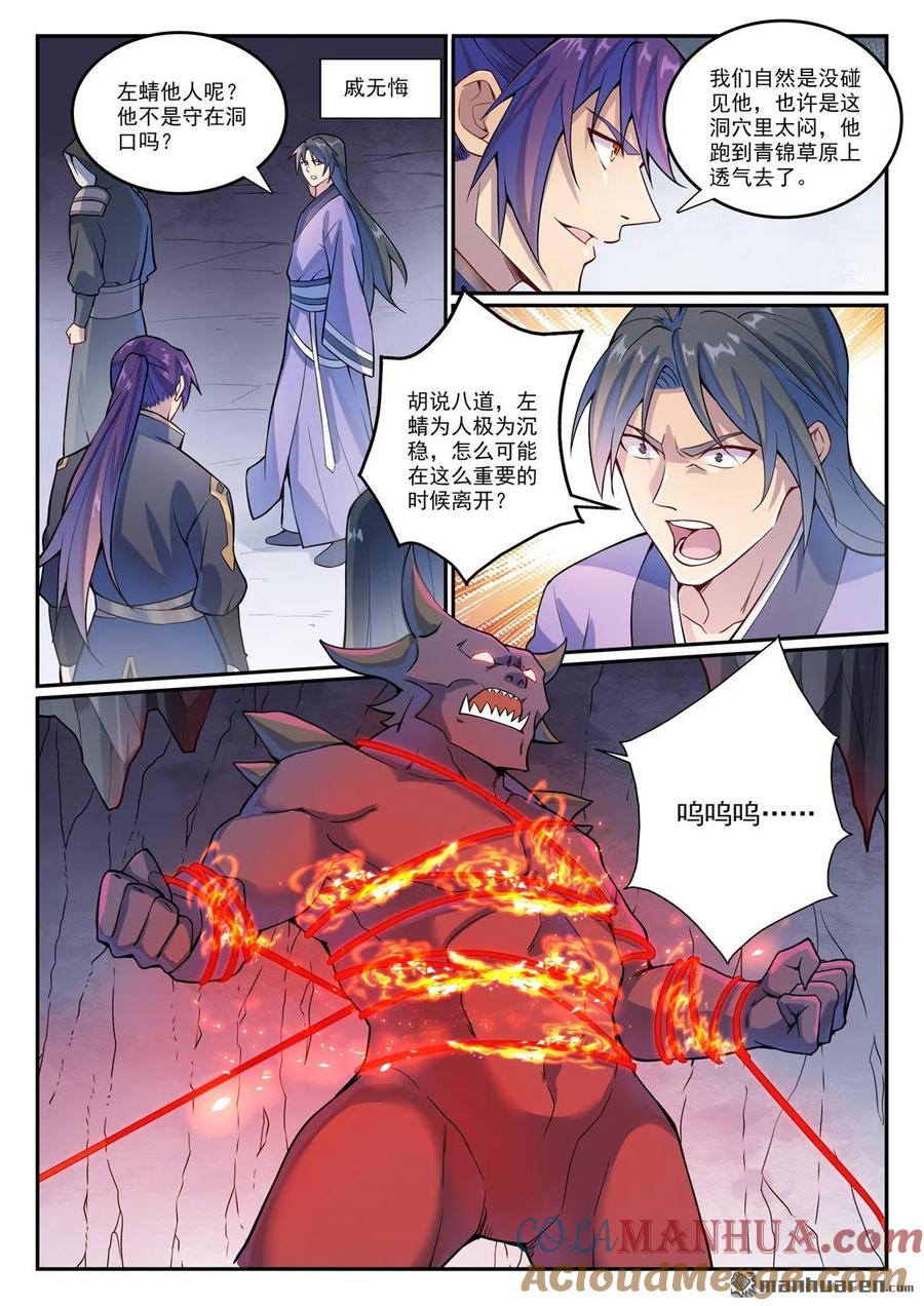 百炼成神 第1133回 衣冢恶鬼 第3页