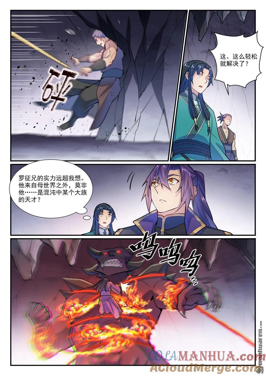 百炼成神 第1133回 衣冢恶鬼 第9页