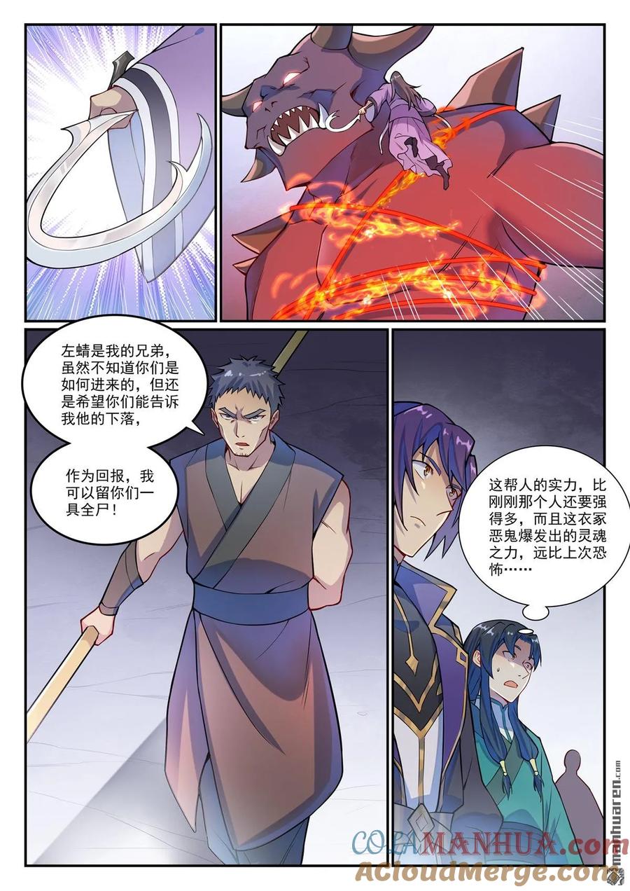 百炼成神 第1133回 衣冢恶鬼 第5页