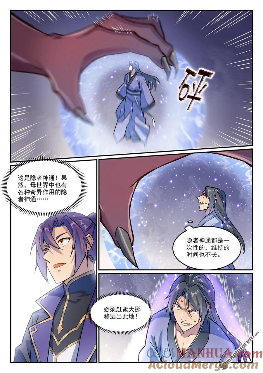 百炼成神 第1133回 衣冢恶鬼 第13页