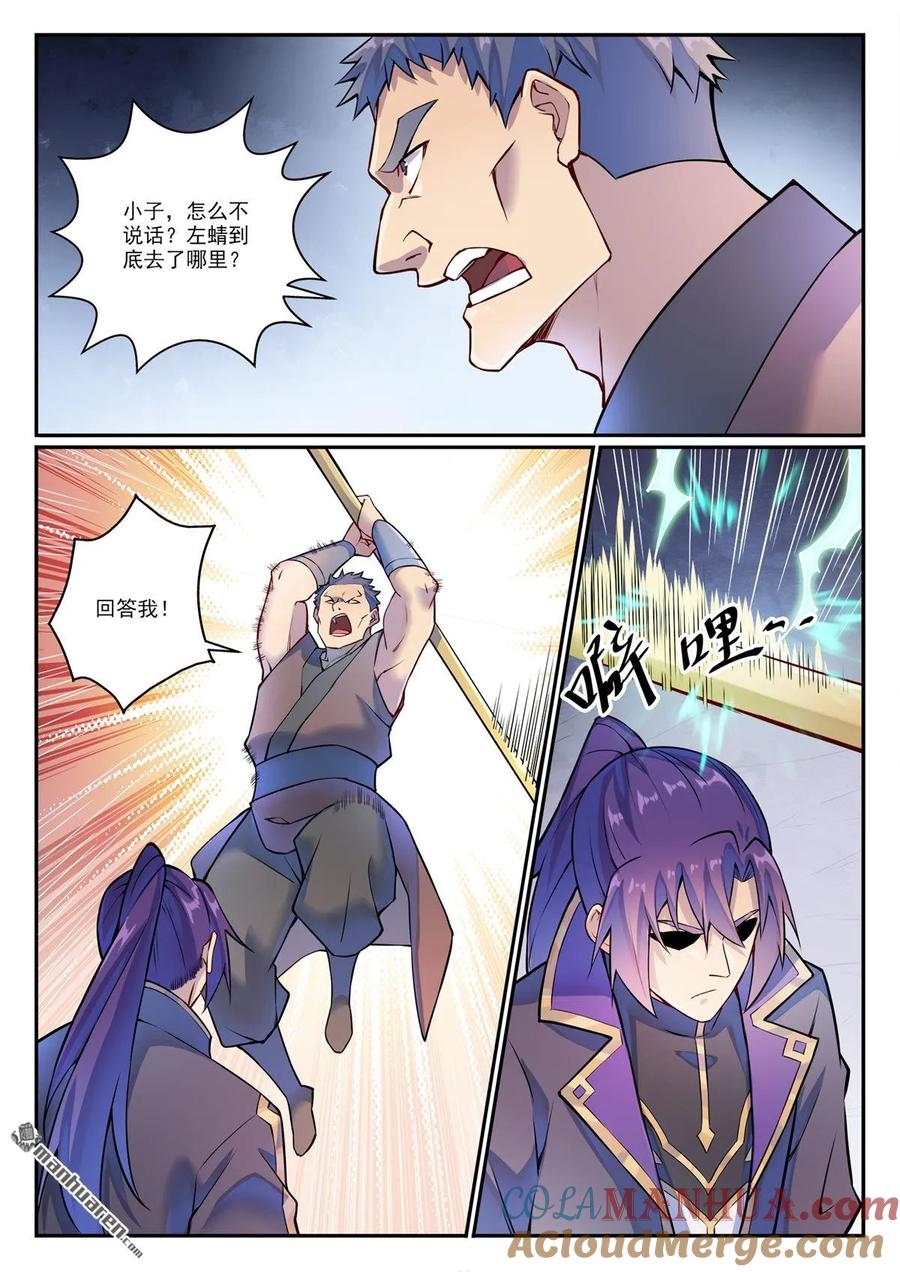 百炼成神 第1133回 衣冢恶鬼 第7页