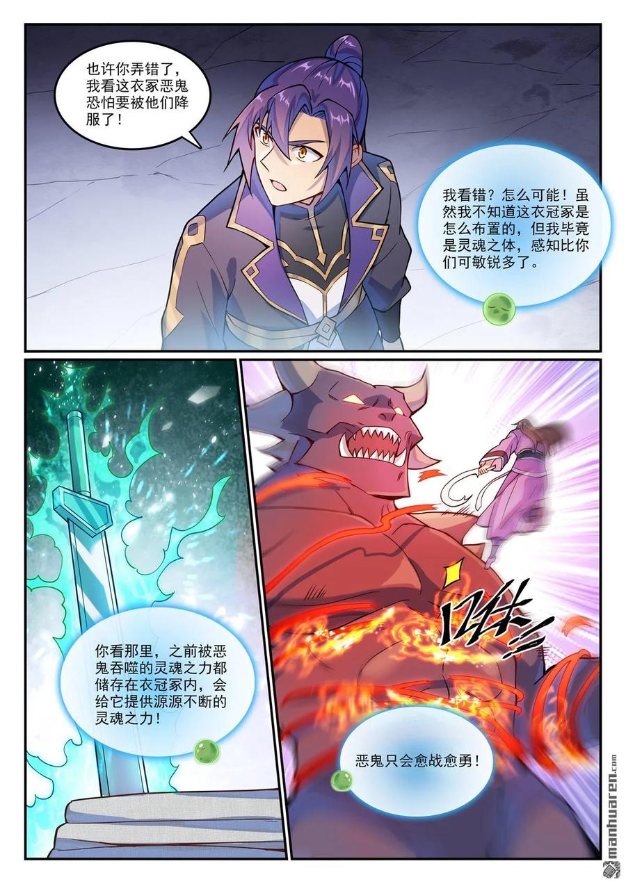 百炼成神 第1133回 衣冢恶鬼 第10页