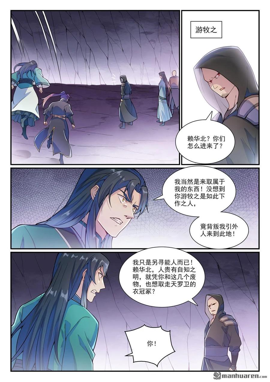 百炼成神 第1133回 衣冢恶鬼 第2页