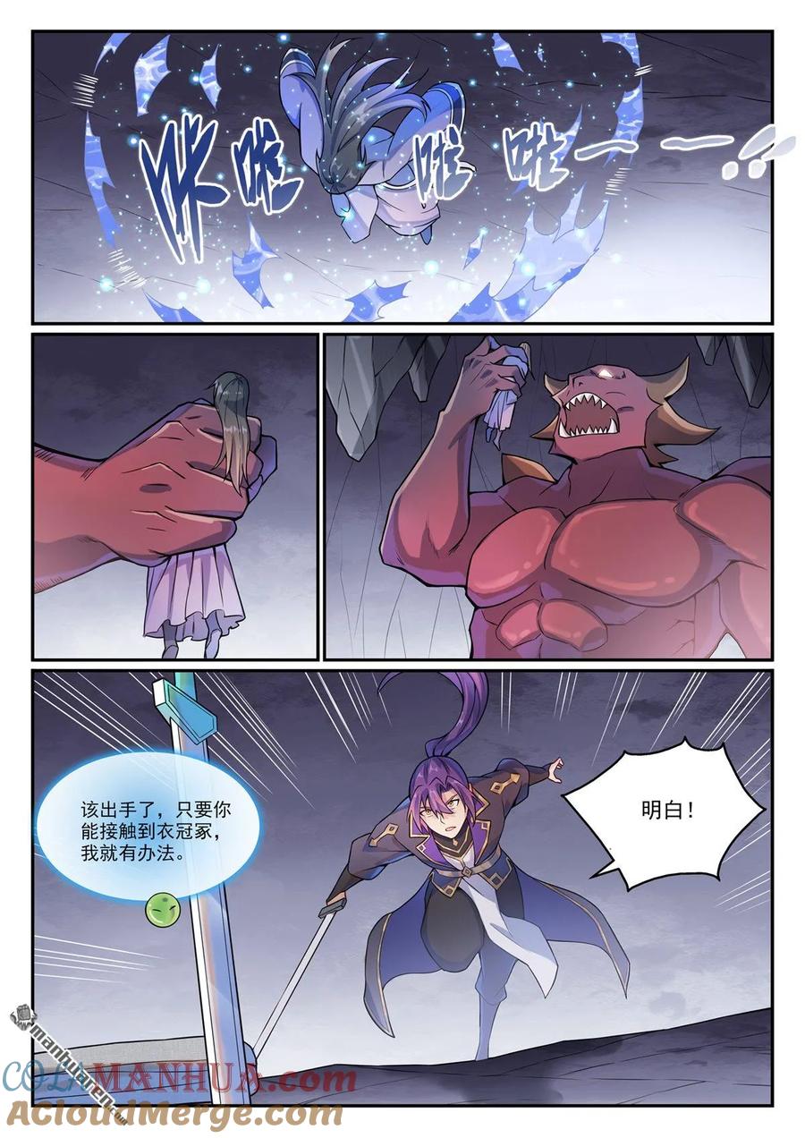 百炼成神 第1133回 衣冢恶鬼 第15页