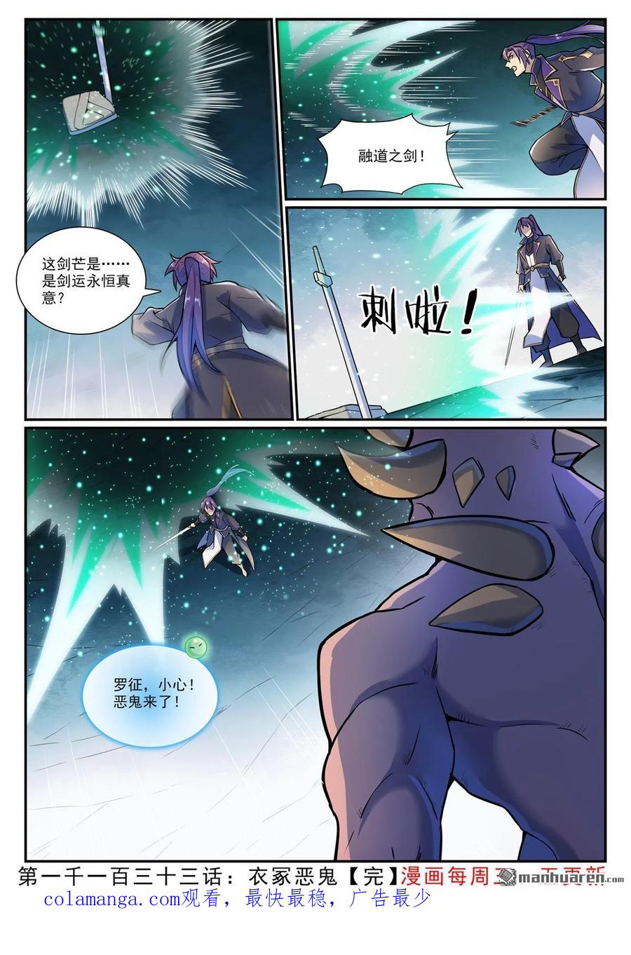 百炼成神 第1133回 衣冢恶鬼 第16页