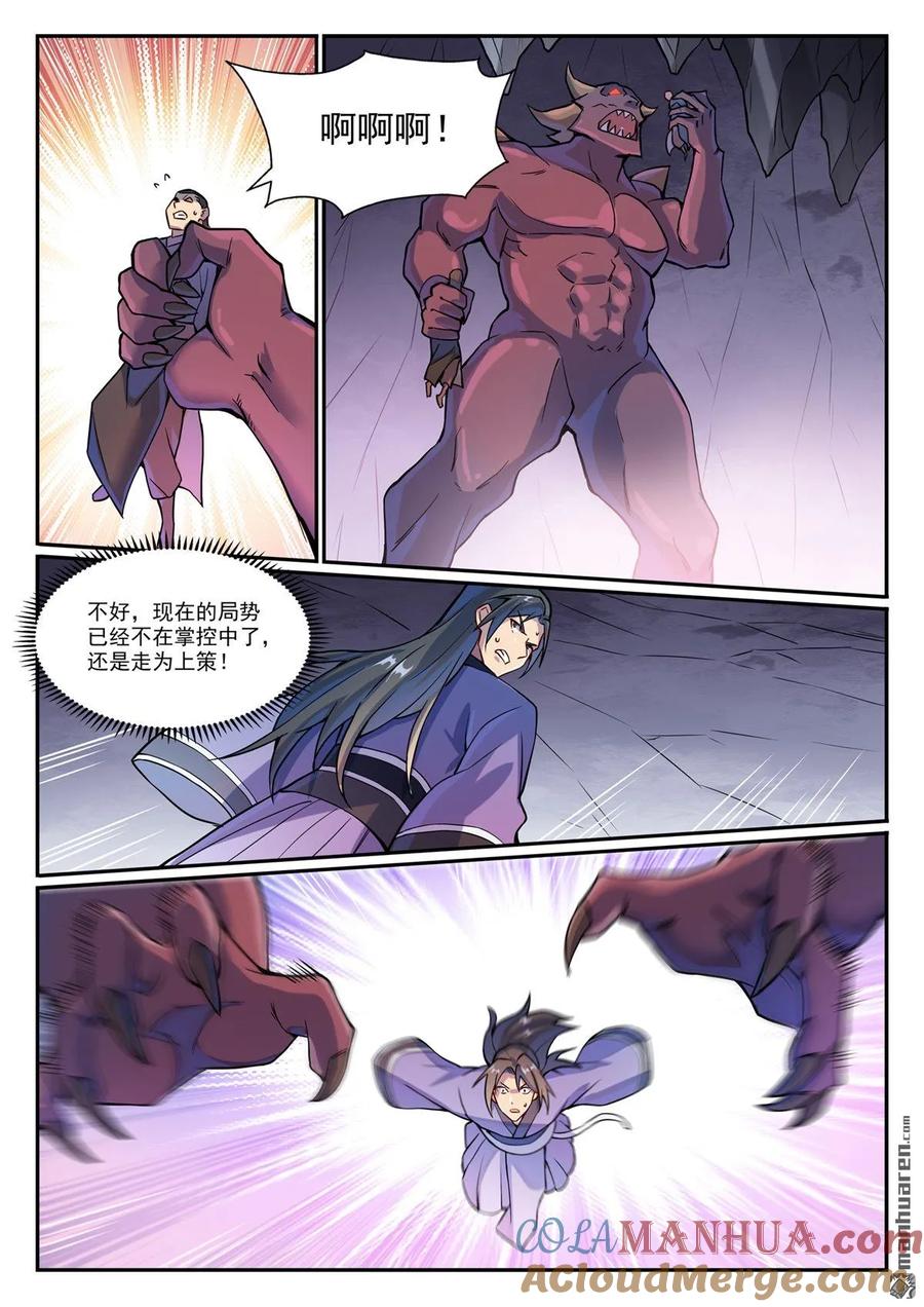 百炼成神 第1133回 衣冢恶鬼 第11页