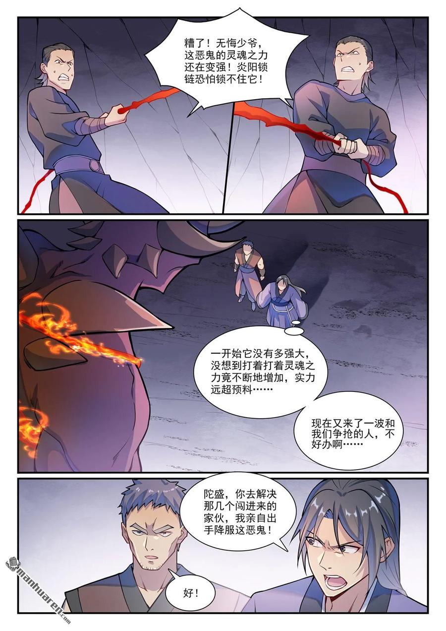 百炼成神 第1133回 衣冢恶鬼 第4页
